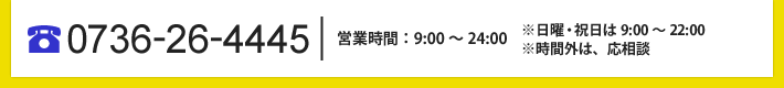 0736-26-4445